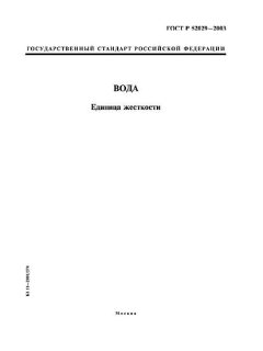 GOST R 52029-2003
