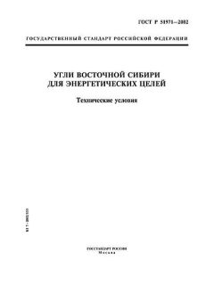 GOST R 51971-2002