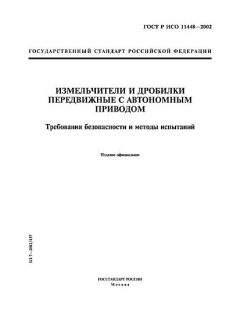 GOST R ISO 11448-2002