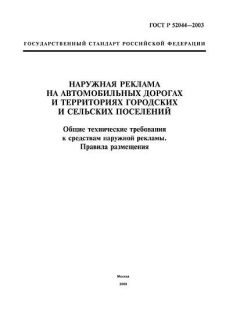 GOST R 52044-2003