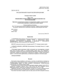 GOST R 50571.27-2003