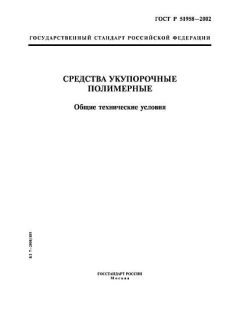 GOST R 51958-2002