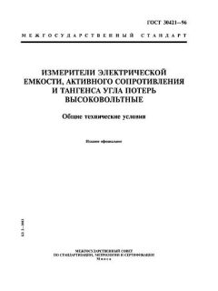 GOST 30421-96