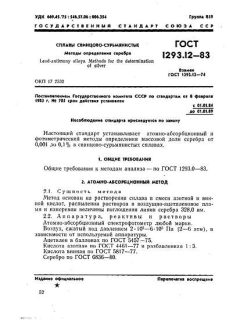 GOST 1293.12-83