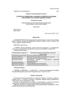 GOST 30777-2001