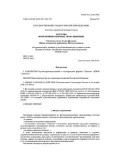 GOST R 12.2.143-2002