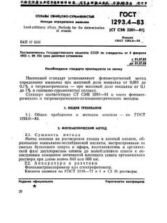 GOST 1293.4-83