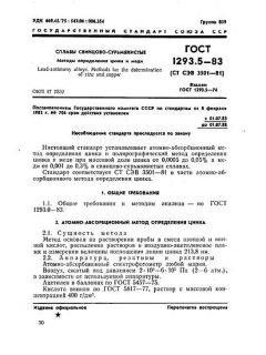 GOST 1293.5-83