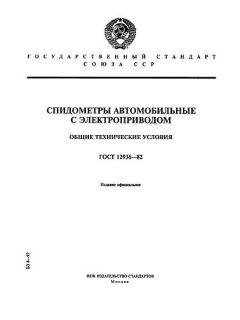GOST 12936-82