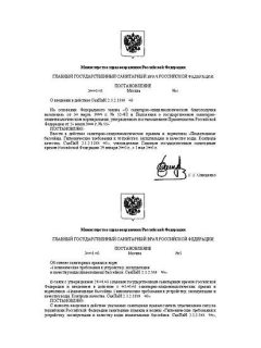 SanPiN 2.1.2.1188-03