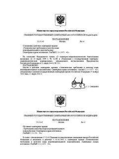 SanPiN 2.1.4.1175-02