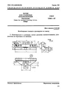 GOST 12961-67
