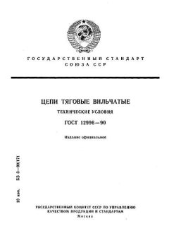 GOST 12996-90