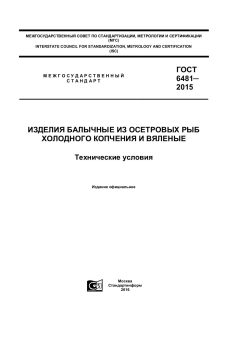 GOST 6481-2015