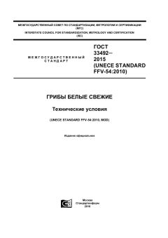 GOST 33492-2015