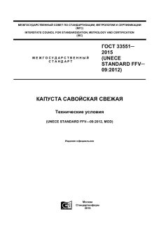 GOST 33551-2015
