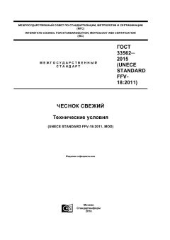 GOST 33562-2015
