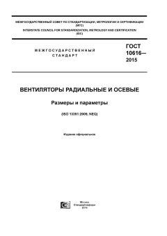 GOST 10616-2015