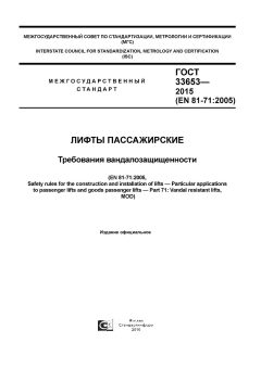 GOST 33653-2015