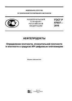 GOST R 57037-2016