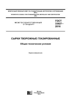 GOST 33927-2016