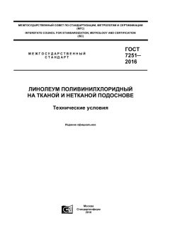 GOST 7251-2016
