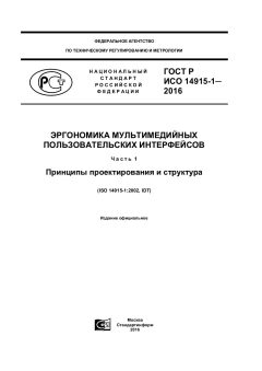 GOST R ISO 14915-1-2016