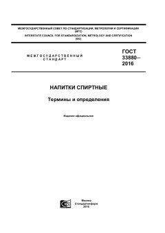 GOST 33880-2016