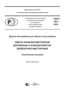 PNST 183-2016