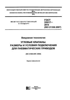 GOST 33517-2015