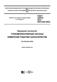 GOST 33518-2015