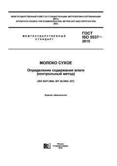 GOST ISO 5537-2015