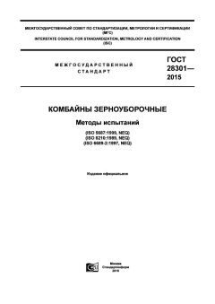 GOST 28301-2015