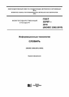 GOST 33707-2016