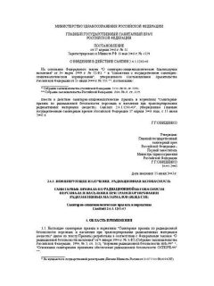 SanPiN 2.6.1.1281-03