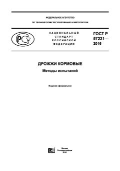 GOST R 57221-2016
