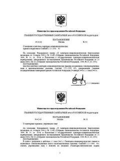 SanPiN 2.2.4.1191-03