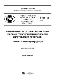PNST 144-2016