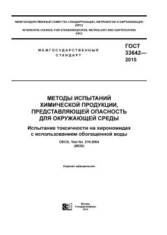 GOST 33642-2015