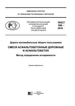PNST 180-2016