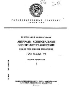 GOST 13.2.001-90
