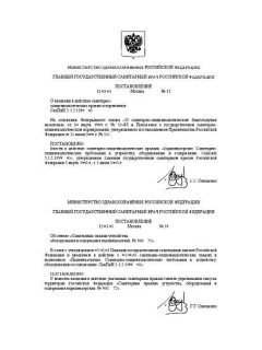 SanPiN 2.1.2.1199-03