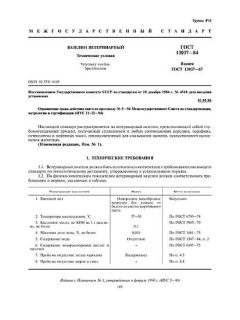 GOST 13037-84
