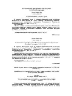 SanPiN 2.3.2.1078-01