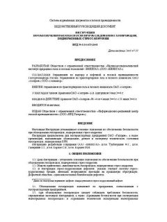 VRD 39-1.10-033-2001