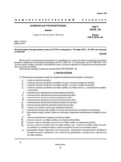 GOST 10278-81