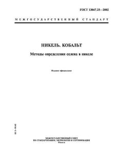 GOST 13047.25-2002