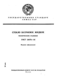 GOST 13078-81