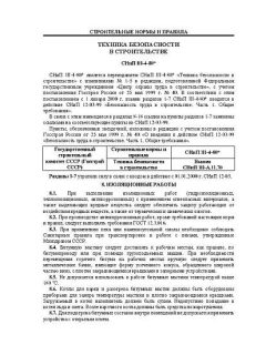 SNiP III-4-80*