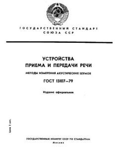 GOST 13107-79